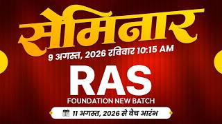 RAS Aspirants Seminar & Toppers’ Meet | Foundation Batch Guidance | Springboard Academy