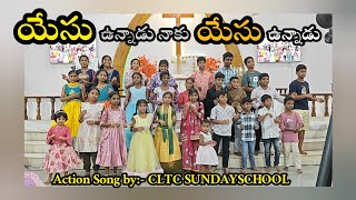 ఉదయ కాలము //ACTION SONG BY CLTC SUNDAYSCHOOL CHILDREN 2026 //