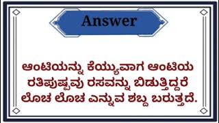 aunty keyuvaga ಕನ್ನಡ   GK kannada SEx facts in kannada   Top Gk question answer   kannada gk