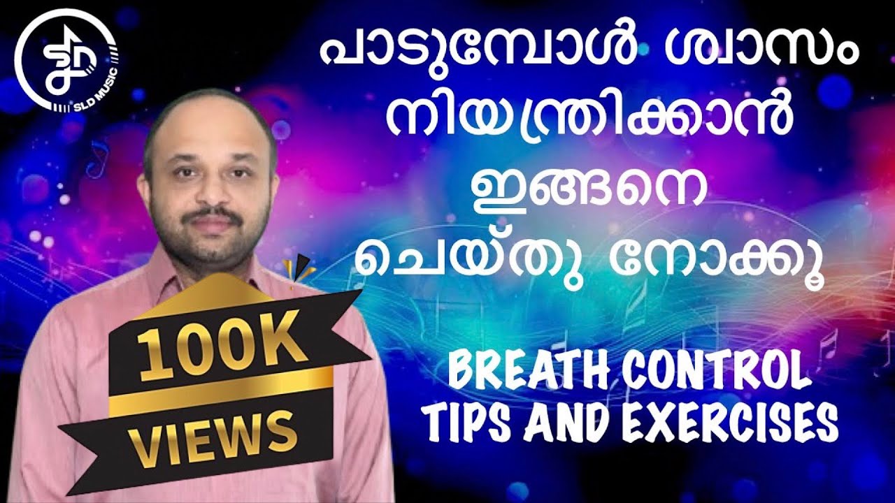 How to control breath while singing | പാടുമ്പോൾ ശ്വാസം കിട്ടുന്നില്ലേ? | Exercises & Tips