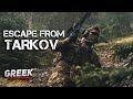 🔴 Стрим по игре Escape from Tarkov - Прокачка персонажа! [18+] EFT