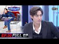 เกลือ วัน เด้อ | EP.30 (FULL EP) | 16 ต.ค. 63 | one31