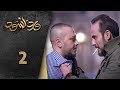 مسلسل ورد أسود الحلقة 2 الثانية كاملة Ward Aswad HD 
