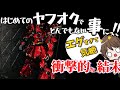 はじめてのヤフオク! 驚愕の結果報告 まさかの金額に感謝