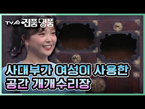 [TV쇼 진품명품] 공간과 개개수리가 합쳐진 형태의 맞춤가구인 &amp;#39;공간 개개수리장&amp;#39;의 감정가는?  KBS 220116 방송