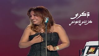 ذكرى محمد - كل اللي لاموني ( مهرجان ليالي دبي 2002 ) Yehia Gan