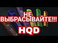 HQD КАК ДАТЬ 2 ЖИЗНЬ?КАК ЗАРЯДИТЬ HQD?