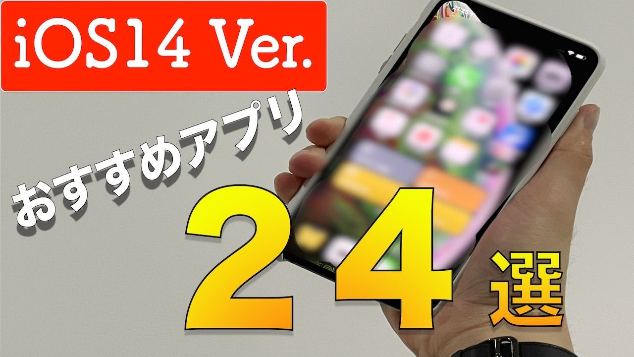 Ios14 Ver これ が究極のiphoneホーム画面 おすすめアプリ24選 ウィジェットの使い方も徹底解説 Apple信者１億人創出計画