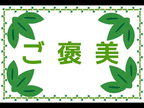 太鼓の達人ぽ〜たぶる　ふつう ご褒美映像
