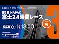 決勝⑤《S耐TV》ＥＮＥＯＳ スーパー耐久シリーズ2025 Empowered by BRIDGESTONE 第3戦 富士24時間レース