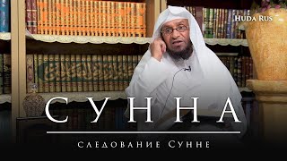 Следование Сунне и 4 имама | Шейх Умар Аль-Ид