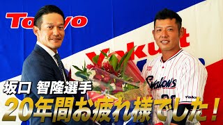 Tomotaka Sakaguchi Retirement Press Conference. Thank You for 20