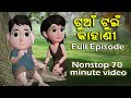 Tuan Tuin Kahani Full Episode Non Stop 70 Minutes