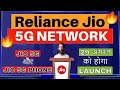 Jio 5G और Jio 5G Phone  कब होगा लॉन्च | Jio 5G | Jio 5g Launch in India | Jio 5g Mobile | Bestech