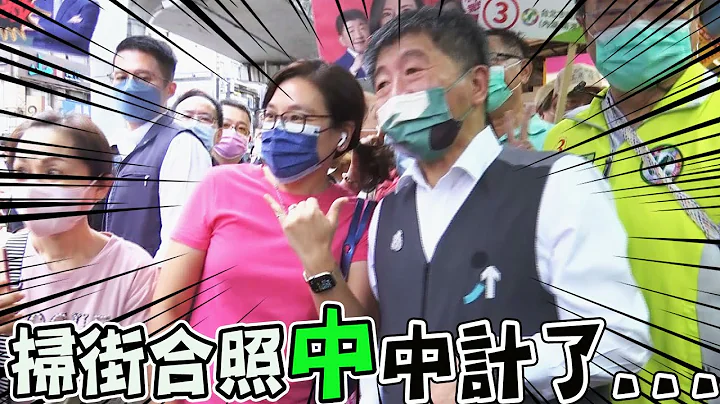 "智取"陈时中!市场扫街民众热情合照 粉衣姐"聪明置入"完胜"当面呛声" @CtiNews - 天天要闻