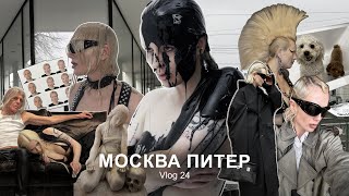 VLOG #24: Рабочие будни стилиста | Съемки с Жидковским | Творчество | Отпуск с родителями