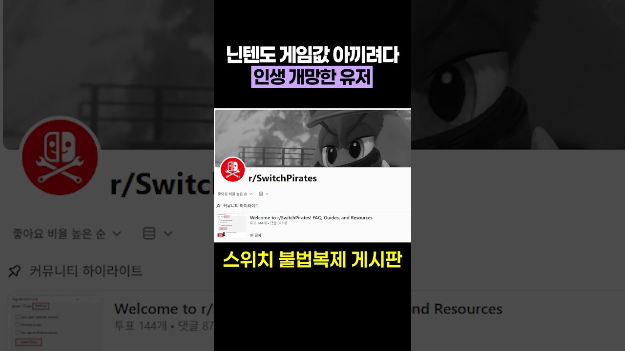 닌텐도 게임값 아끼려다 인생 개망한 유저