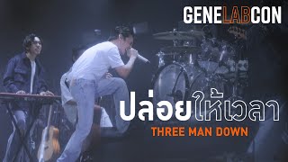 GeneLabCon : ปล่อยให้เวลา - Three Man Down