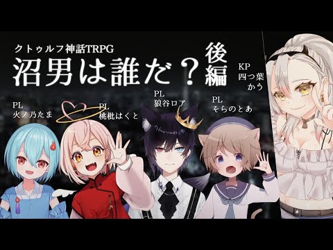 タグ 沼男は誰だ Vtuberランキング速報