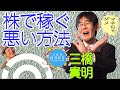 三橋貴明【富裕層以外必見】一部の人間が得するためにしていること【こども経済教室vol.5】雇用の問題。日本の政治の真実。なぜ若い人の給料が低いのか？竹中平蔵、アトキンソンを政治の場から排除しよう