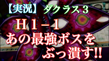 白猫 ダグラス3 ハード