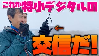 デジタル特定小電力トランシーバーの交信を見よ！ ALINCO DJ-P35D