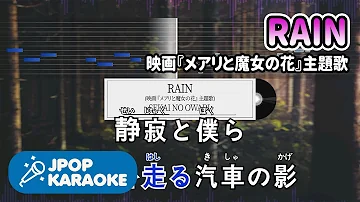 [歌詞・音程バーカラオケ/練習用] SEKAI NO OWARI - RAIN(映画『メアリと魔女の花』主題歌) 【原曲キー】 ♪ J-POP Karaoke