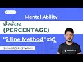 ಶೇಕಡಾ (Percentage) by Ishwargiri Sir | PSI, PC, Group C, RRB |Mental Ability|