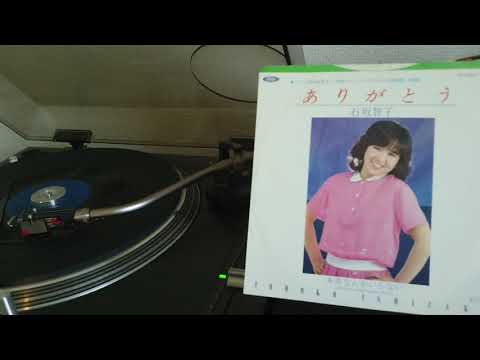 ありがとう 石坂智子(1980)