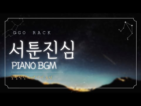Clumsy sincerity (piano solo) - Ggo Rack