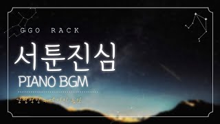 Clumsy sincerity (piano solo) - Ggo Rack