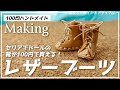 セリアのフェイクレザーブーツキットで100円ドール靴を制作！コレはスゴい！【100均ハンドメイド】