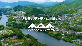 サガミハラでチームを育てる「サガミハラ・ワーケーション」PV