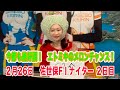 2月26日　佐世保 【FⅠ】ナイター競輪　～S級 ＆ A級～　オッズパーク杯　2日目