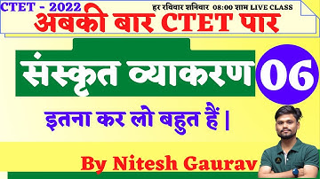 CTET 2022 | संस्कृत व्याकरण  | ClASS 06 | PAPER 01 | BY NITESH