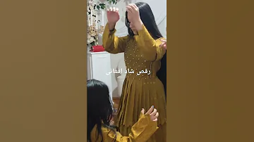رقص شاد افغانی آهنگ شاد افغانی مهاجرت ترکیه مهاجر 