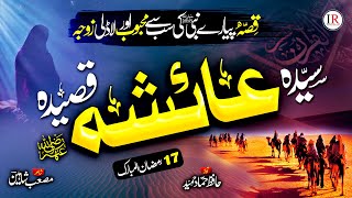 Heart Touching Qasidah Ayesha Ra - Story Of Ayesha Ra - Hammad Hameed - Islamic Releases