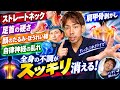 【衝撃】足首が硬い人はストレートネックになりやすい！？肩甲骨をベリベリ剥がして、自律神経・顔のたるみ・ほうれい線まで一気にケア！
