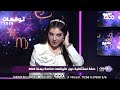 توقعات برج العذراء في 2026 ما ينتظرك هذا العام