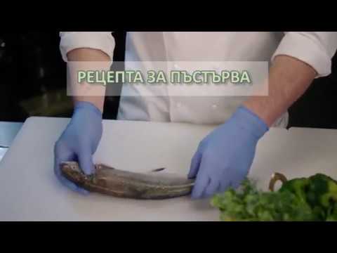 Видео: Как да готвя пъстърва Espanyola