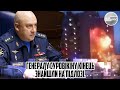 Тіло в КВАРТИРІ! Генералу Суровікіну кінець - знайшли на підлозі. ЙОГО прибрали. Помста за ЗРАДУ