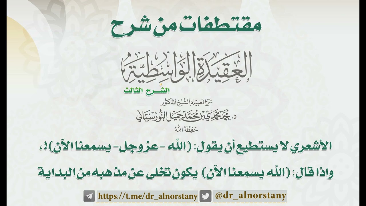 هل يتخلى الأشعري عن مذهبه؟! | فضيلة الشيخ د. محمد محمدي النورستاني.