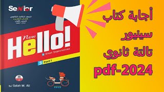 اجابات كتاب سينيور-Senior تالته ثانوي 2024-pdf- حل كتاب سنيور كامل