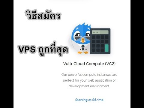 vps ราคาถูก  New Update  VPS ราคาถูก / Setup Vultr Windows 7 32 Bit / ติดตั้งและตั้งค่า Vultr วินโด 7 พร้อมทำ ริโมท