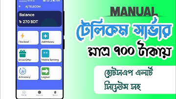 Manual Telecom Server. পানির দামে | ম্যানুয়াল টেলিকম সার্ভার। চলুন বিস্তারিত জানি | কাজ শিখি aj lab