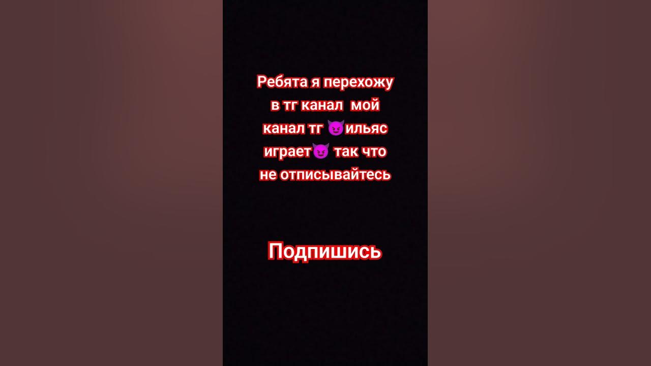 тг канал @😈ильясиграет😈 - YouTube
