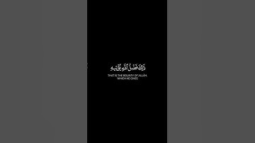 #اوفرلايز /واخرين منهم لما يلحقوا بهم /سورة الجمعة /آيه 3 #قرآن #اكسبلور