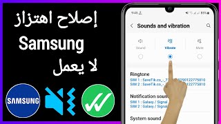 كيفية إصلاح الاهتزاز لا يعمل في هاتف Samsung screenshot 3