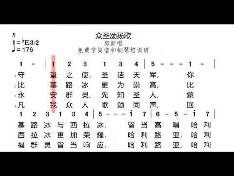 8众圣颂扬歌 唱词 新编赞美诗400首