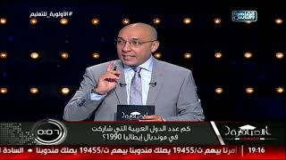 كم عدد الدول العربية التي شاركت في مونديال إيطاليا 1990؟